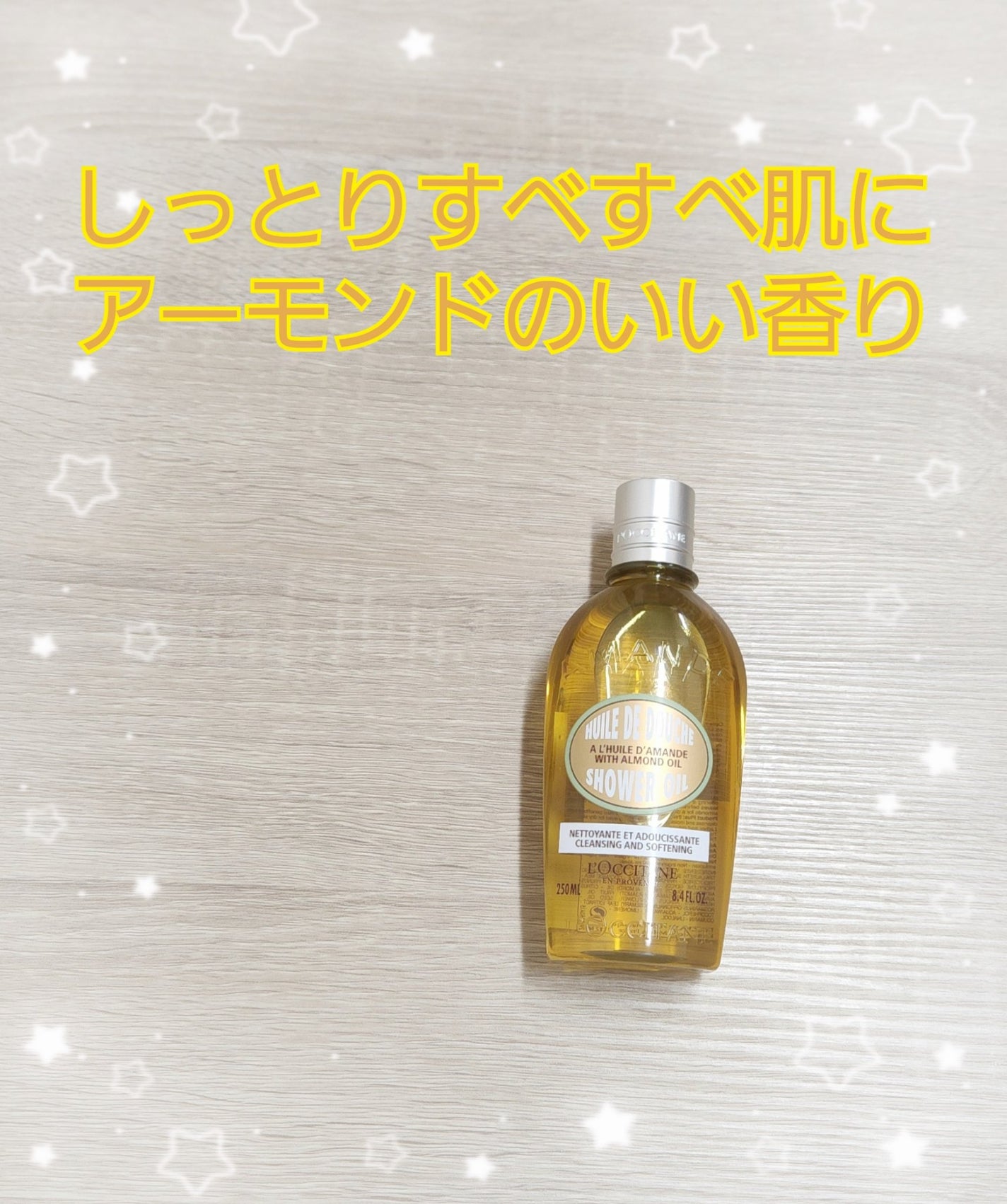 アーモンド モイスチャライジングシャワーオイル/L'OCCITANE/ボディソープを使ったクチコミ(1枚目)