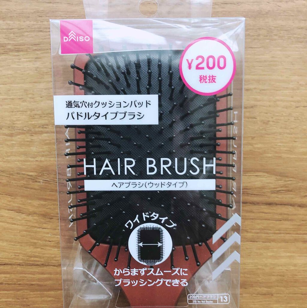 ヘアブラシ/DAISO/ヘアブラシを使ったクチコミ（1枚目）