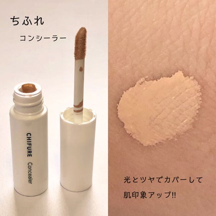 コンシーラー/ちふれ/リキッドコンシーラーを使ったクチコミ(1枚目)