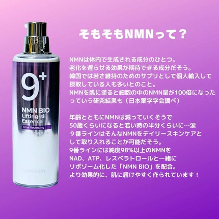 9番 NMNバイオリフト濃縮美容液/numbuzin/美容液を使ったクチコミ(3枚目)