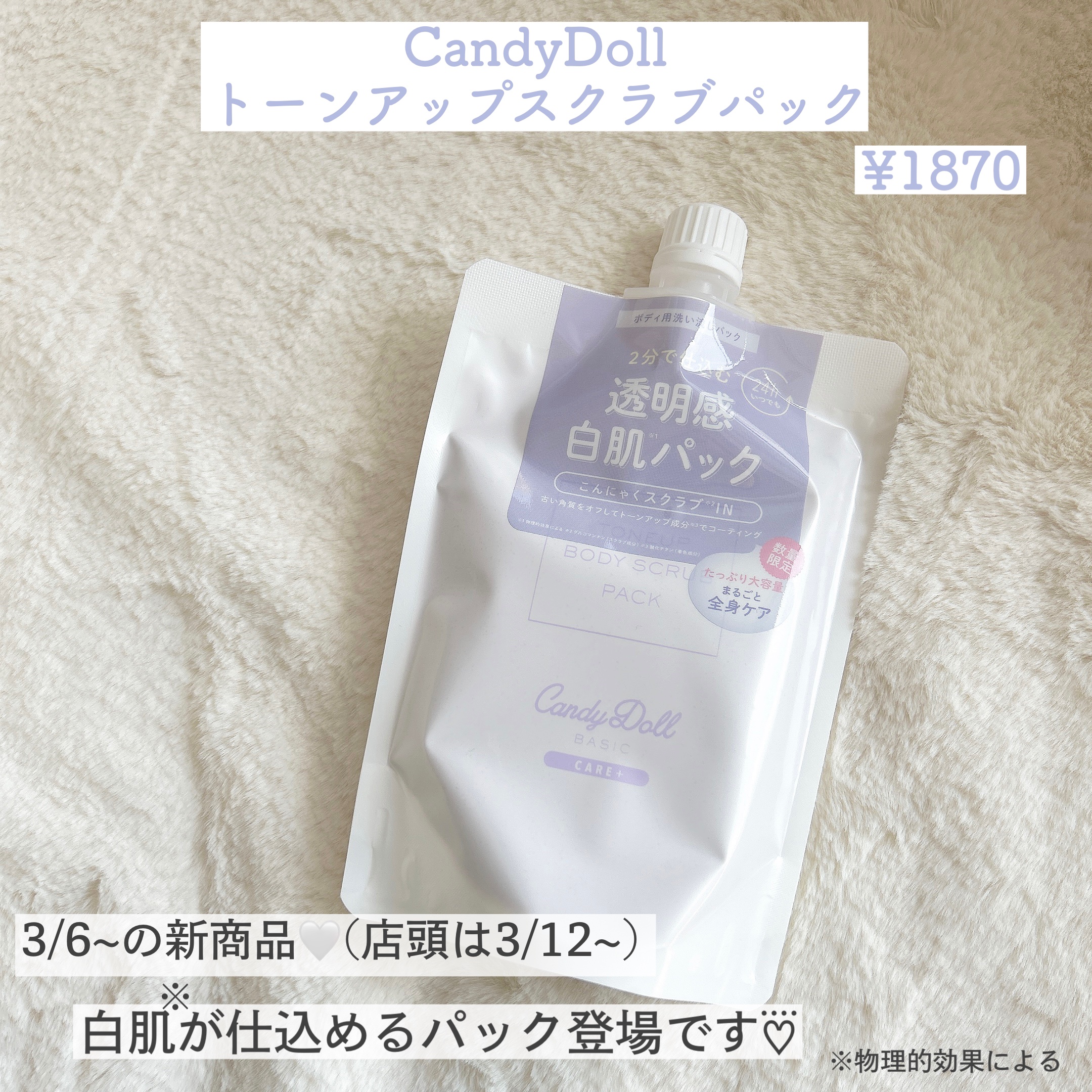 トーンアップスクラブパック 300g/CandyDoll/ボディスクラブを使ったクチコミ（2枚目）