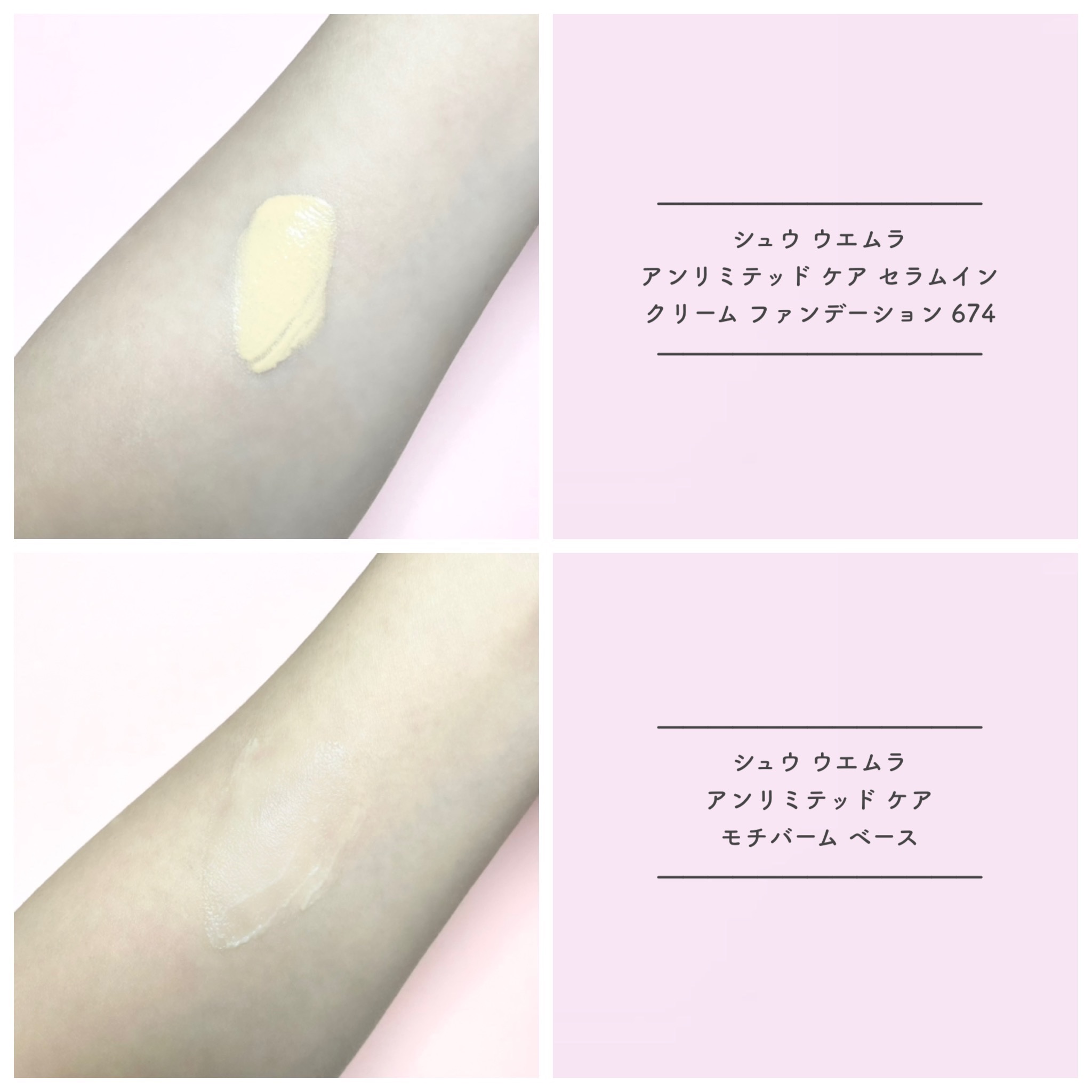 アンリミテッド ケア モチバーム ベース/shu uemura/化粧下地を使ったクチコミ（2枚目）