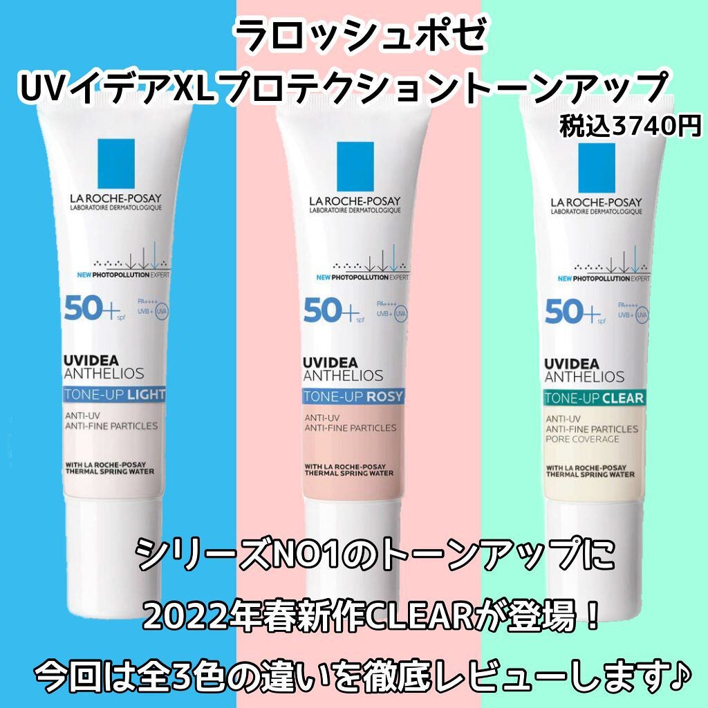 UVイデア XL プロテクショントーンアップ/ラ ロッシュ ポゼ/日焼け止めクリームを使ったクチコミ(2枚目)