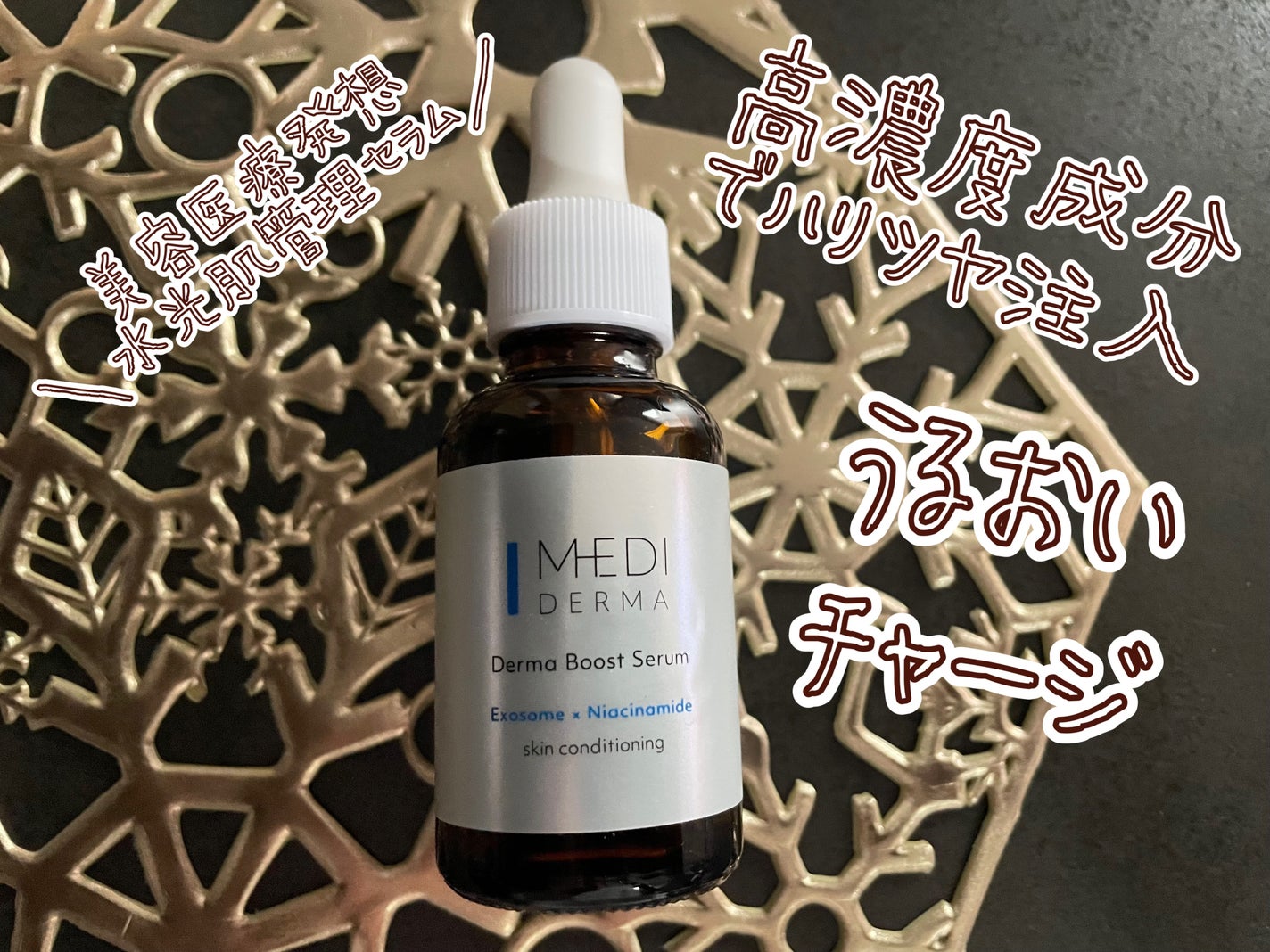 ت.•*¨*•.¸¸♬ⓚⓤⓜⓘⓚⓞ on LIPS 「メディダーマダーマブーストセラムモニターキャンペーンで メデ..」(1枚目)