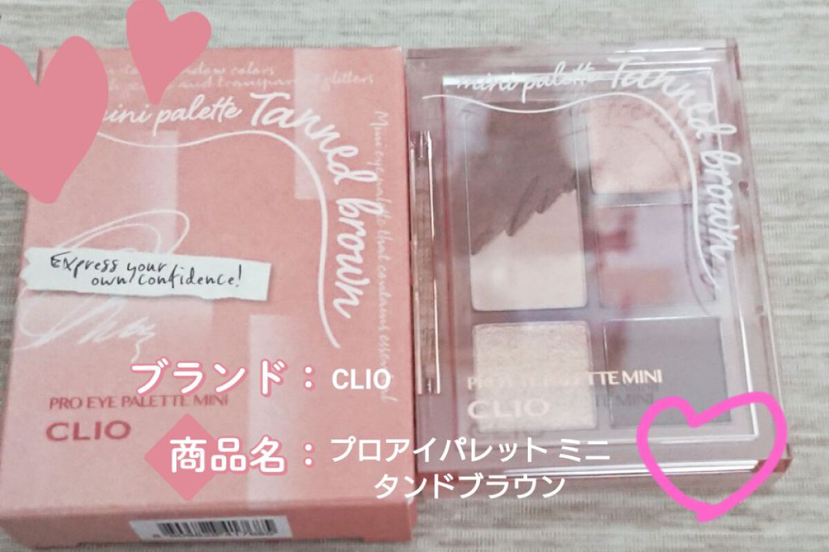 プロ アイパレット ミニ/CLIO/アイシャドウパレットを使ったクチコミ（1枚目）