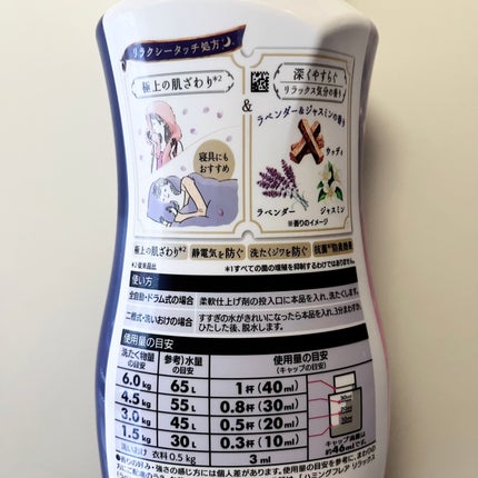 ハミングフレア リラックス ラベンダー&ジャスミンの香り/ハミングフレア/柔軟剤を使ったクチコミ(2枚目)