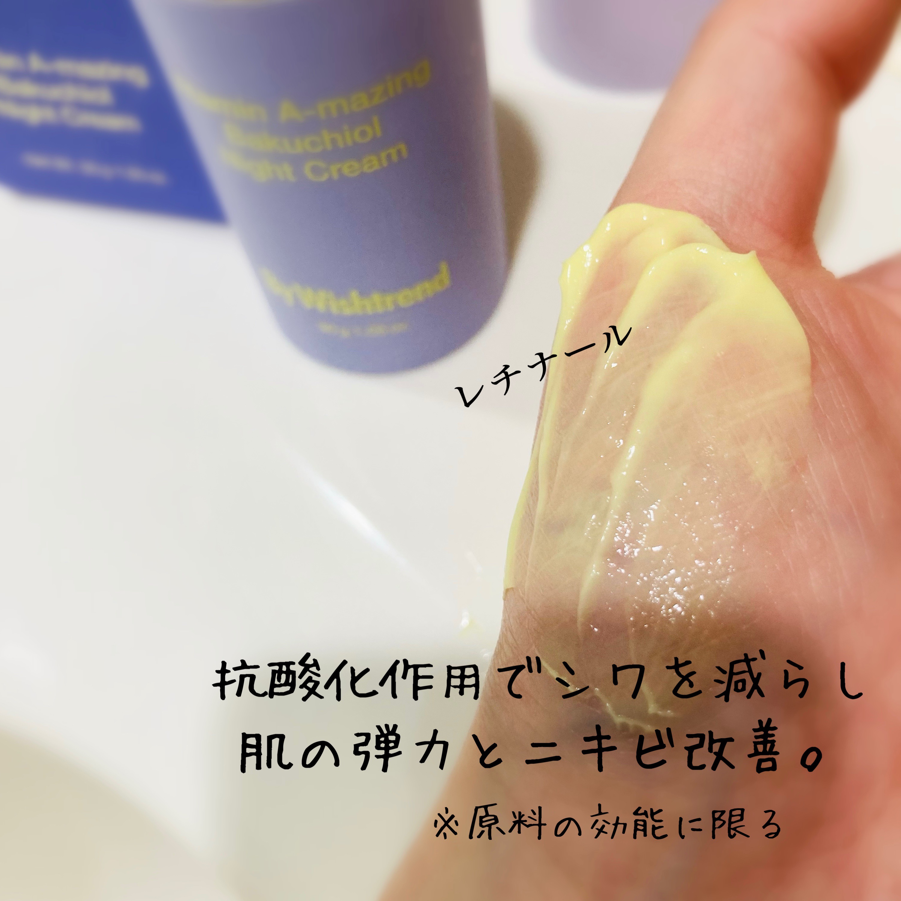 ビタミンA-mazingバクチオールナイトクリーム/By Wishtrend/フェイスクリームを使ったクチコミ（3枚目）