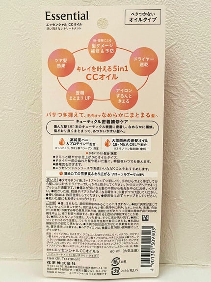CCオイル/エッセンシャル/ヘアオイルを使ったクチコミ(2枚目)