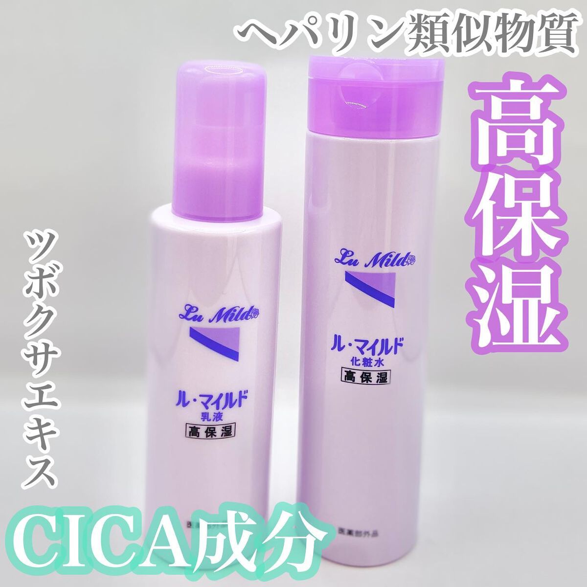 ル・マイルド化粧水/ル・マイルド/化粧水を使ったクチコミ（1枚目）