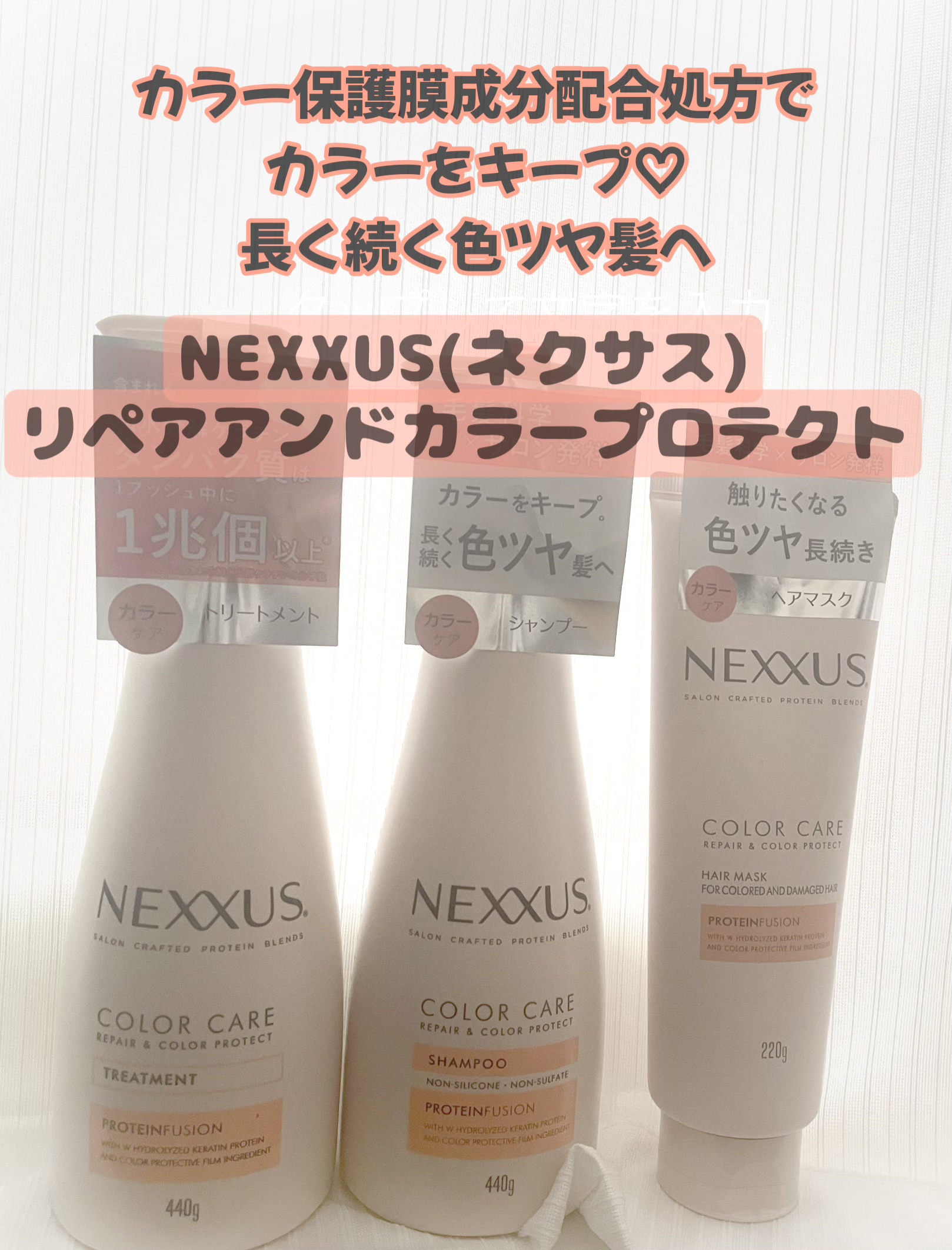 ネクサス リペア＆カラープロテクト シャンプー／トリートメント シャンプー本体 440g/NEXXUS(ネクサス)/市販シャンプーを使ったクチコミ（1枚目）
