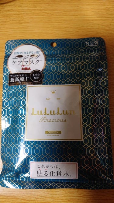 仕事と試験勉強でひさしぶりの投稿です❗
最近は少し疲れぎみで、肌も吹き出物がヤバくて、一度ルルルンのグリーンのパックを買って見ました…ちなみにこちらは旧品でリニューアルしています😅
リニューアル品はチェ