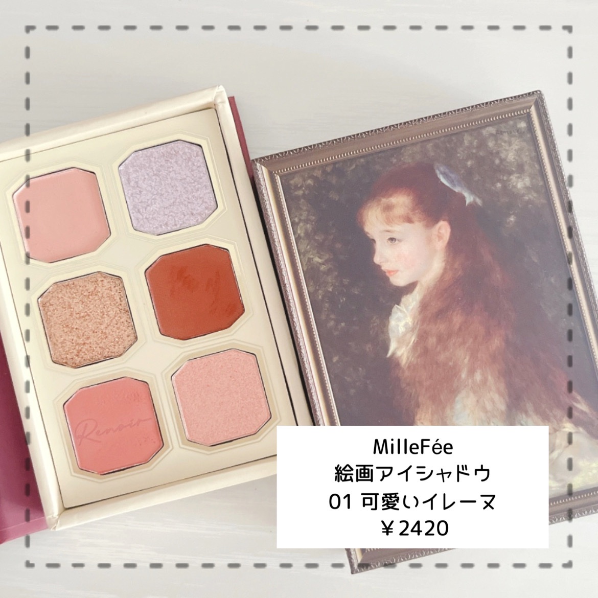 絵画アイシャドウパレット/MilleFée/アイシャドウパレットを使ったクチコミ（2枚目）