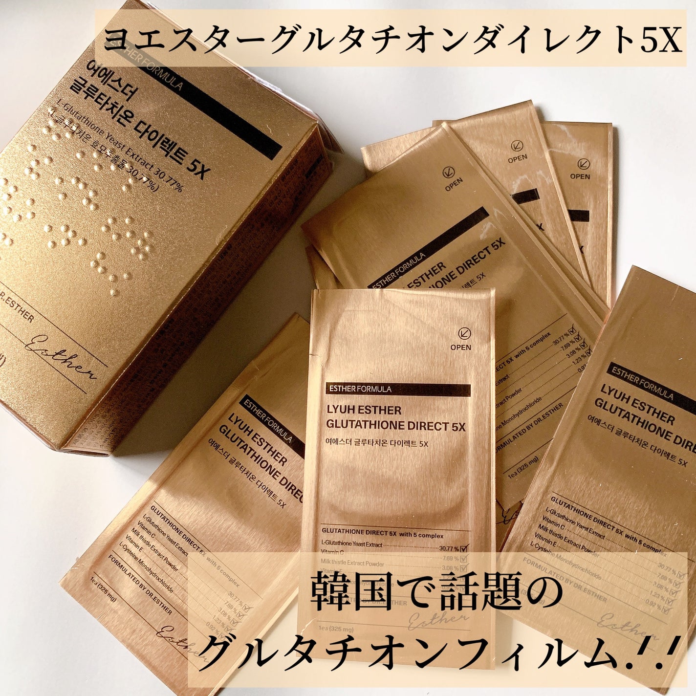 ヨエスターグルタチオンダイレクト5X/ESTHER FORMULA/美容サプリメントを使ったクチコミ(1枚目)