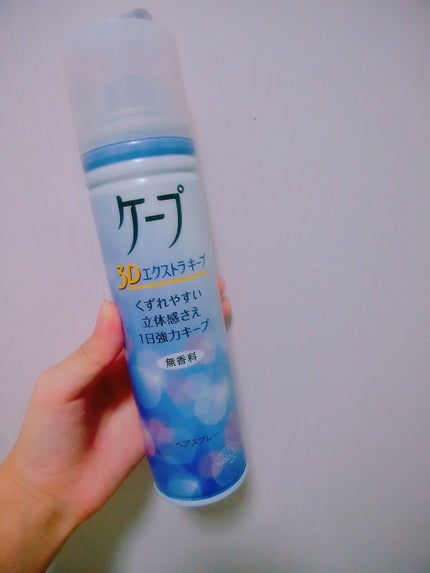 ケープ スーパーハード 無香料/ケープ/ヘアスプレーを使ったクチコミ(1枚目)