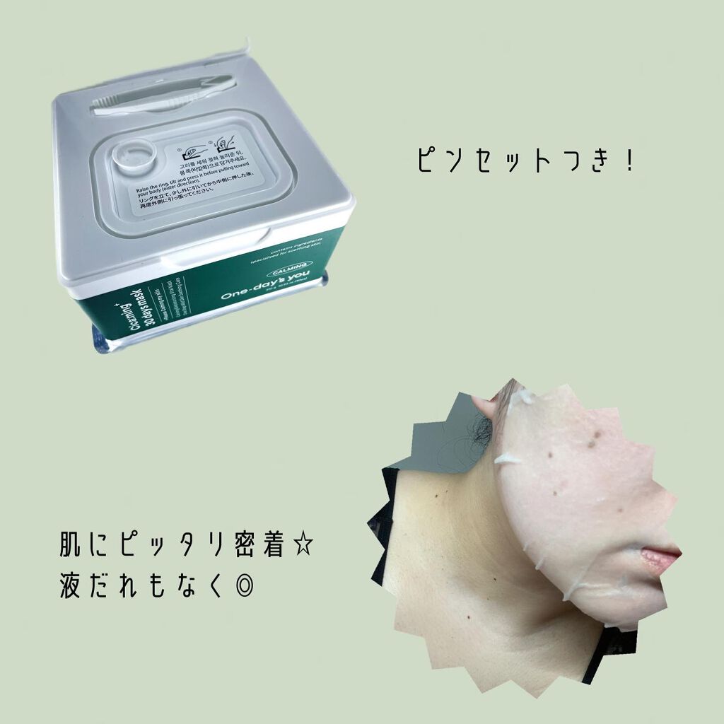 シカーミング30daysマスク/One-day's you/シートマスク・パックを使ったクチコミ（2枚目）