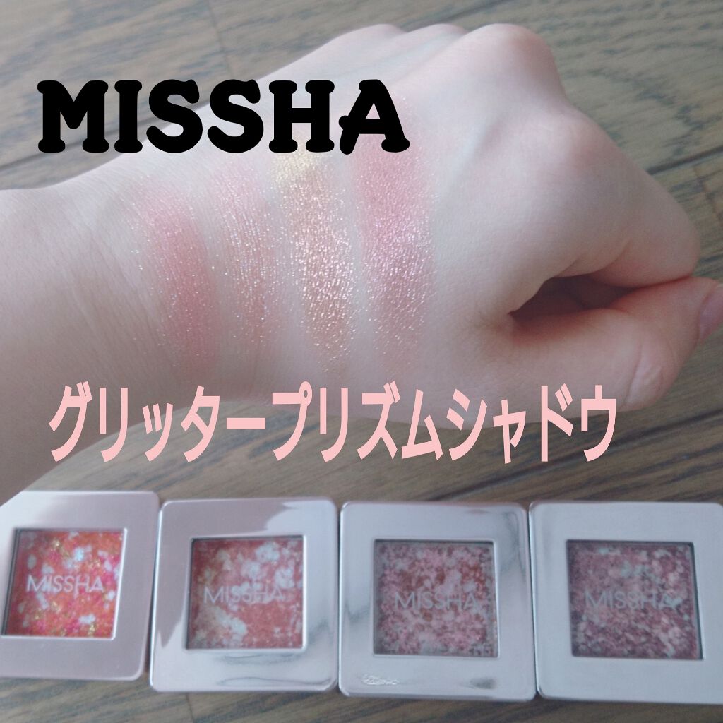 グリッタープリズム シャドウ/MISSHA/グリッターを使ったクチコミ（1枚目）