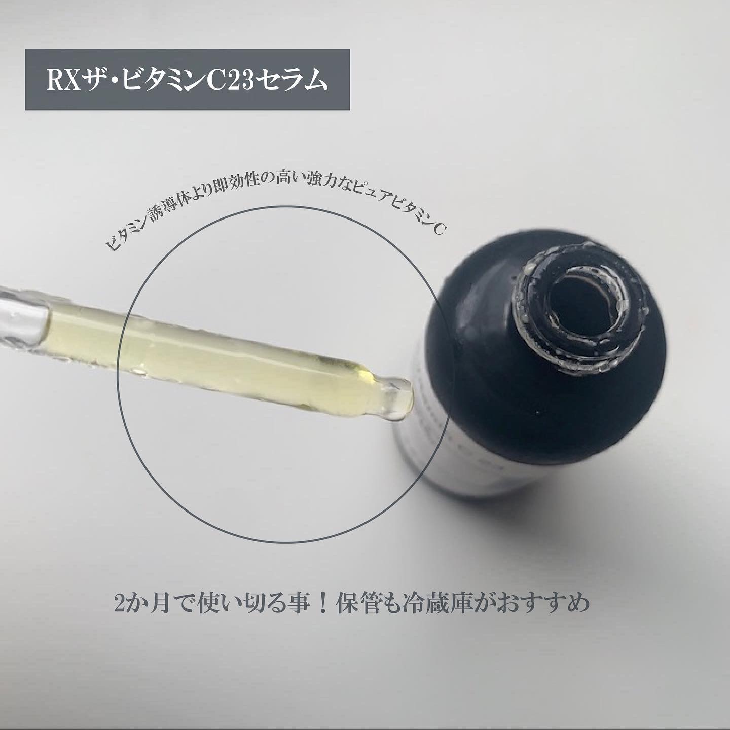 RXザ・ビタミンC23セラム/COSRX/美容液を使ったクチコミ（2枚目）