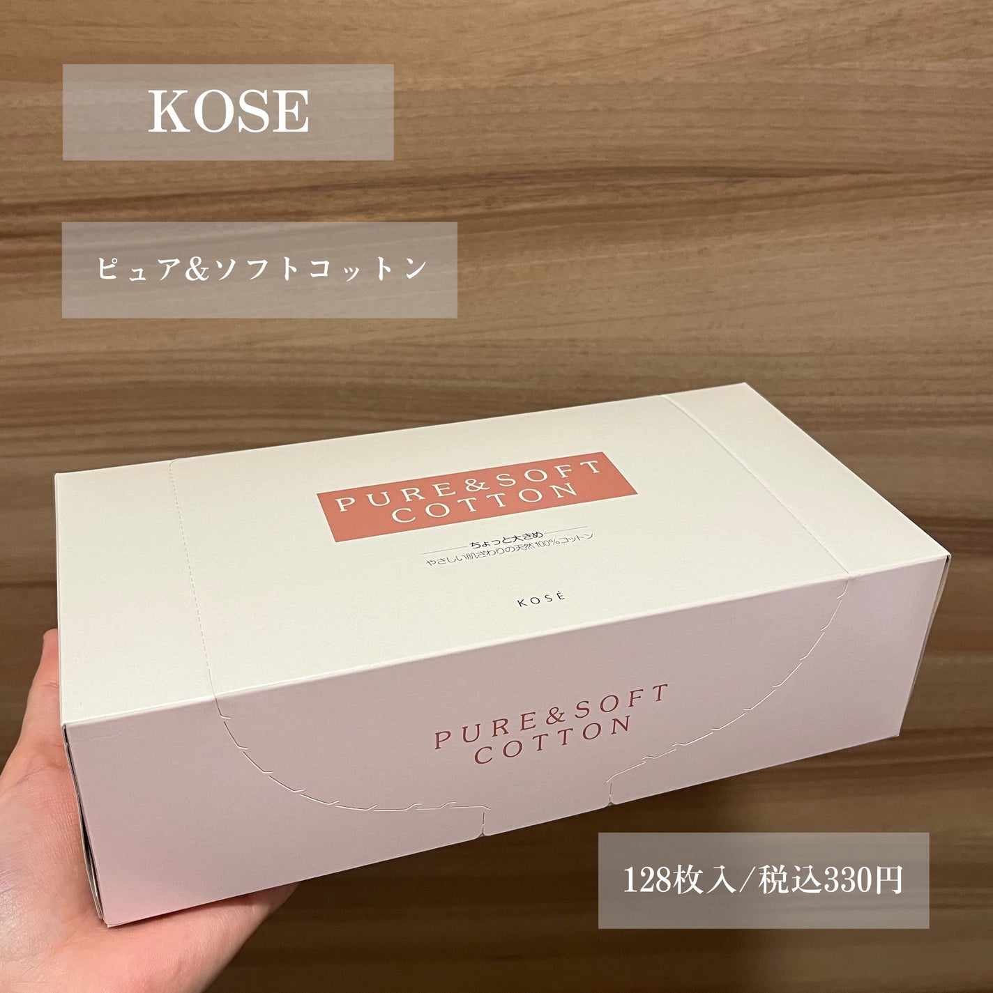 ピュア&ソフトコットン/コーセー/コットンを使ったクチコミ(2枚目)