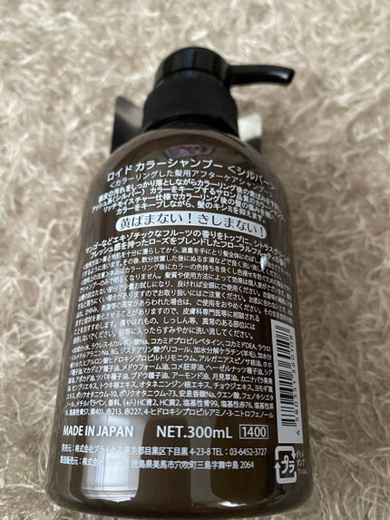 カラーシャンプー/ROYD/市販シャンプーを使ったクチコミ(3枚目)