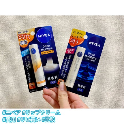 ニベア ディープモイスチャーリップ/ニベア/リップクリームを使ったクチコミ(1枚目)