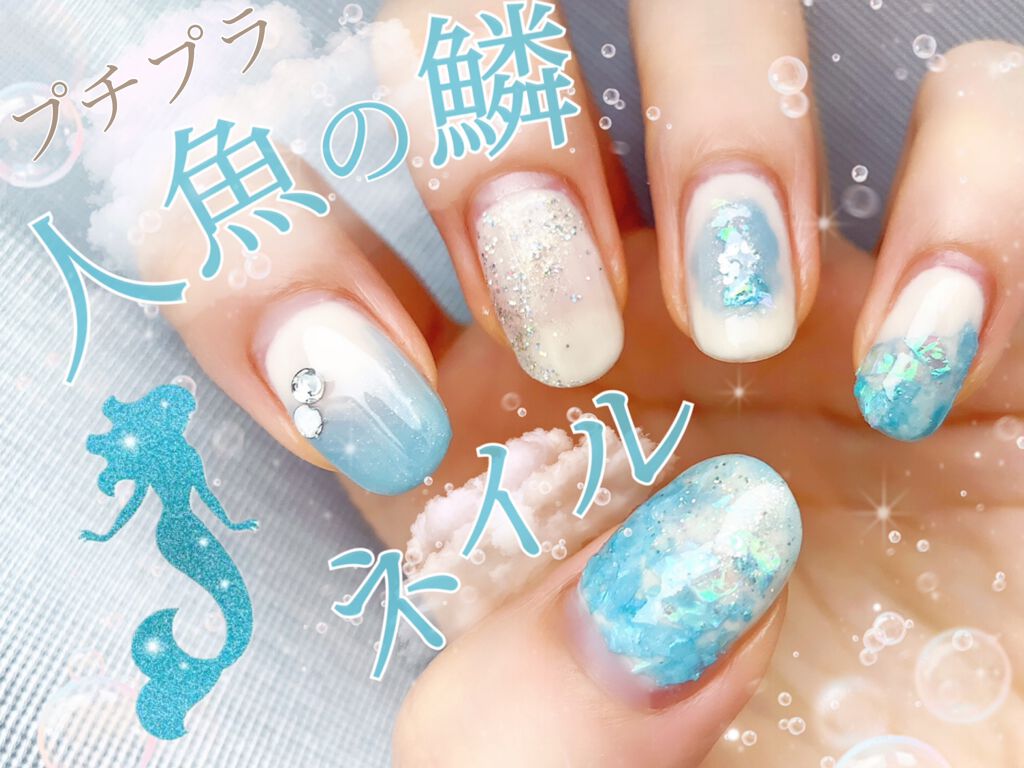 #セルフネイル,#ネイル,#人魚の鱗ネイル,#人魚ネイル,#Summerネイルのネイルデザイン