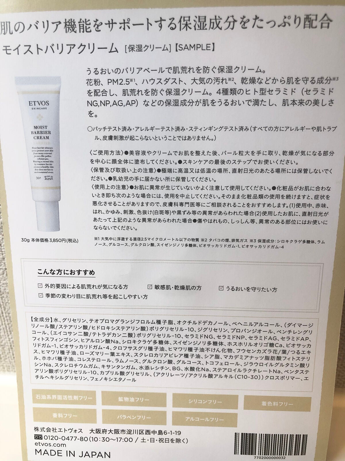 モイストバリアクリーム/エトヴォス/フェイスクリームを使ったクチコミ(2枚目)