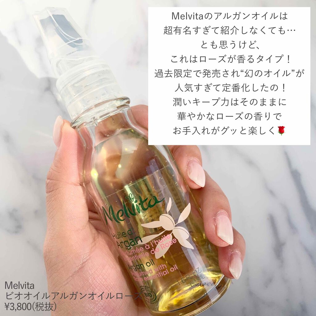 ビオオイル アルガンオイル ローズ/Melvita/ブースター・導入液を使ったクチコミ(1枚目)