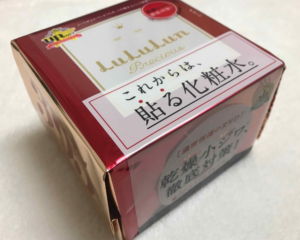 ルルルンプレシャス RED(モイスト)【旧】/ルルルン/シートマスク・パックを使ったクチコミ（1枚目）