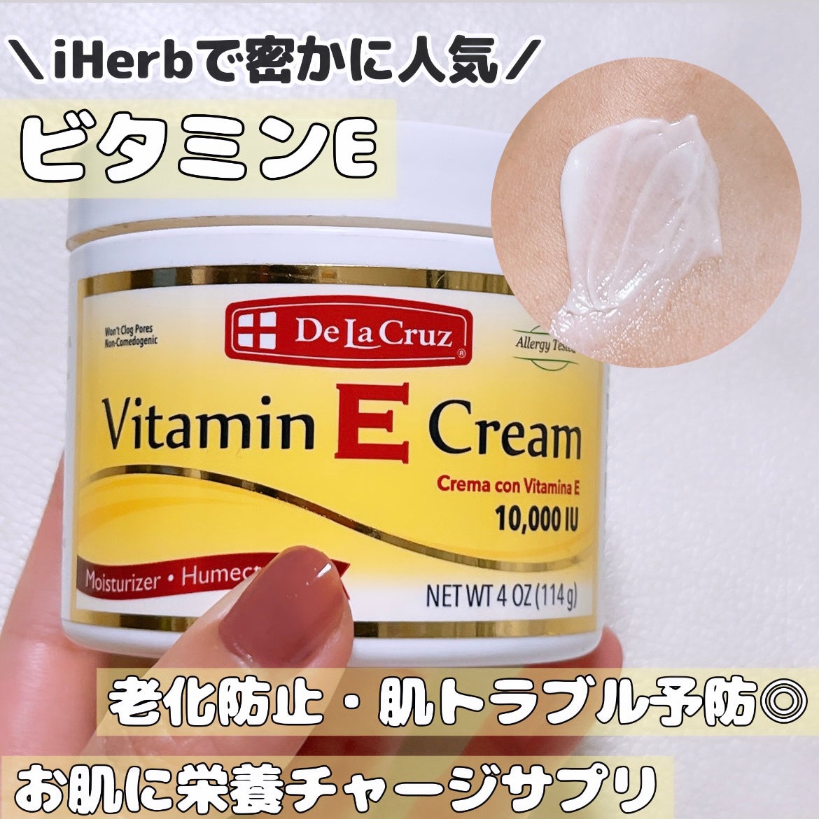 ビタミンEクリーム/De La Cruz/フェイスクリームを使ったクチコミ(1枚目)