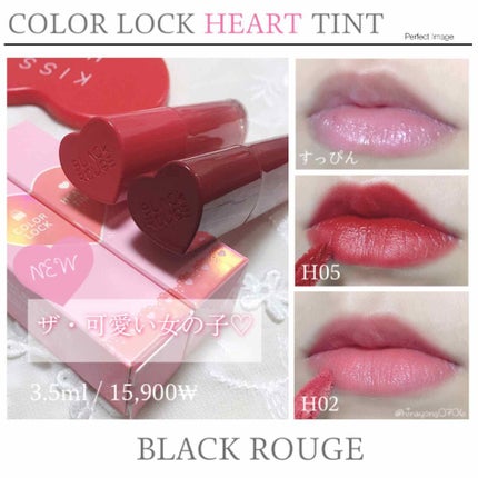 カラーロックハートティント/BLACK ROUGE/リップティントを使ったクチコミ(1枚目)