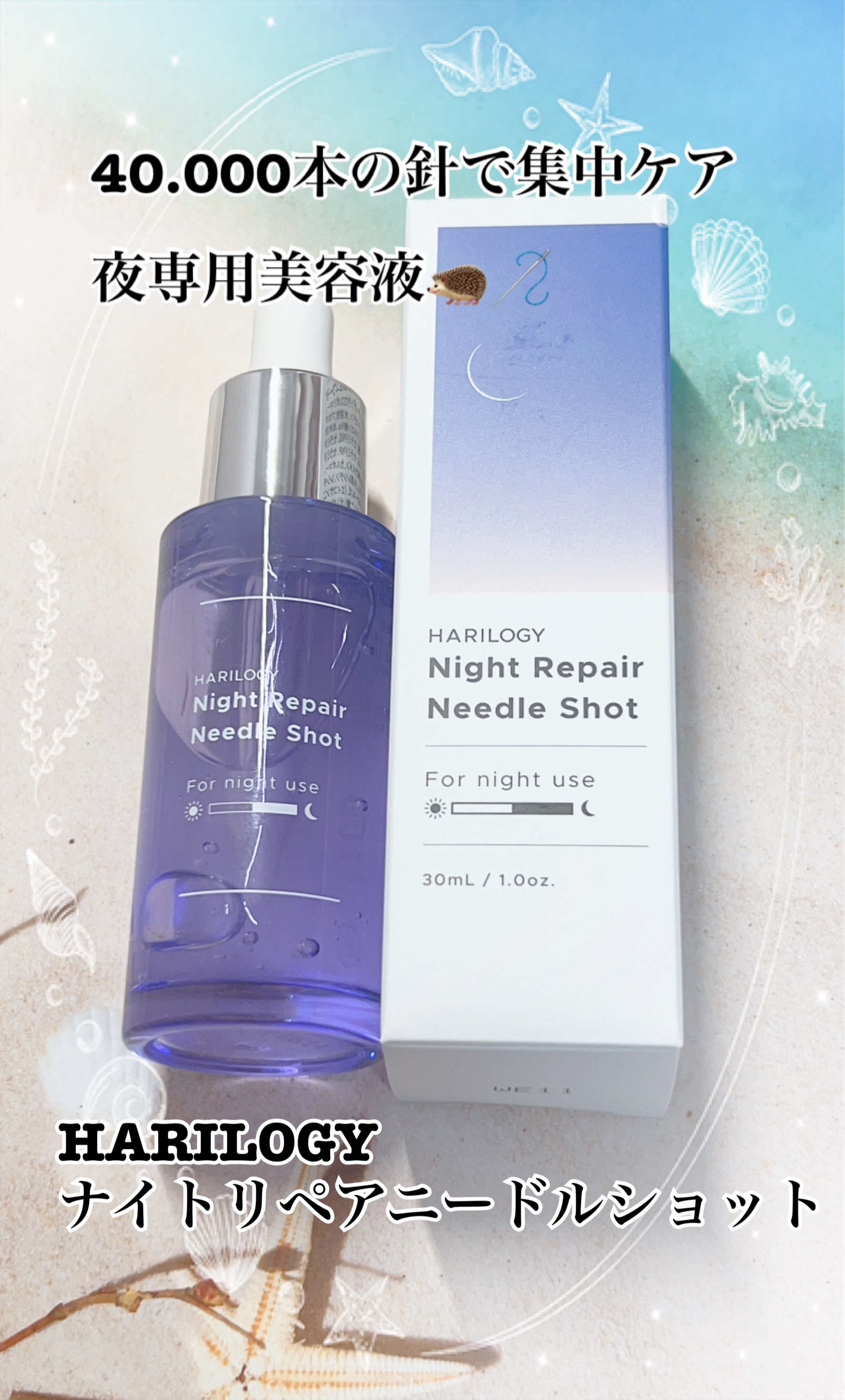 ナイトリペアニードルショット/HARILOGY/美容液を使ったクチコミ（1枚目）