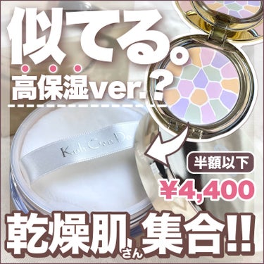 \\乾燥肌向けラプードル？// 5000円で買える江原道パウダーが隠れた名品すぎた😳💖

┈┈┈┈┈┈┈┈┈┈
Koh Gen Do
マイファンスィーシアーモイストパウダー
12g / ¥4,400 (