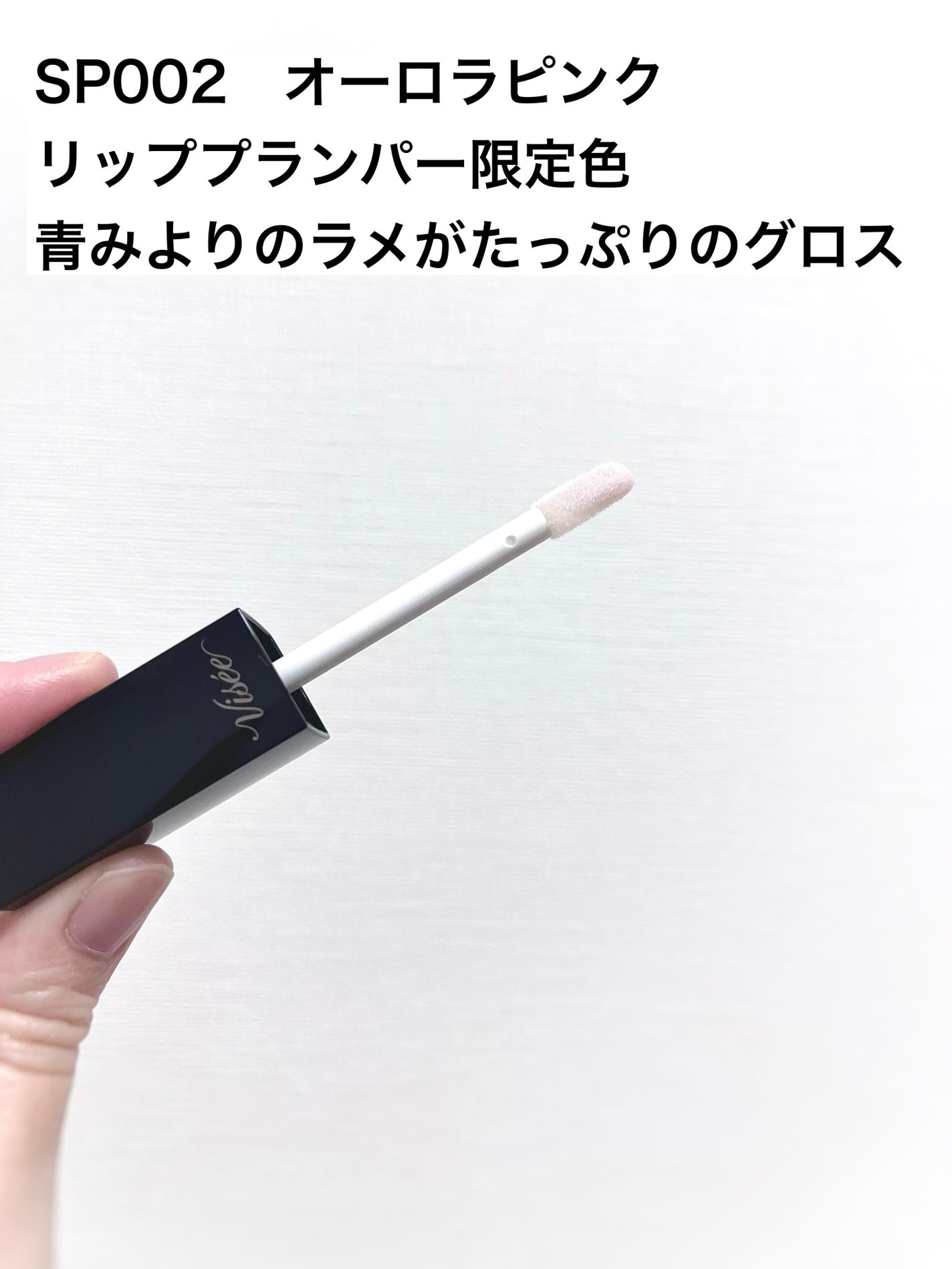 エッセンス リッププランパー/Visée/リッププランパーを使ったクチコミ(2枚目)