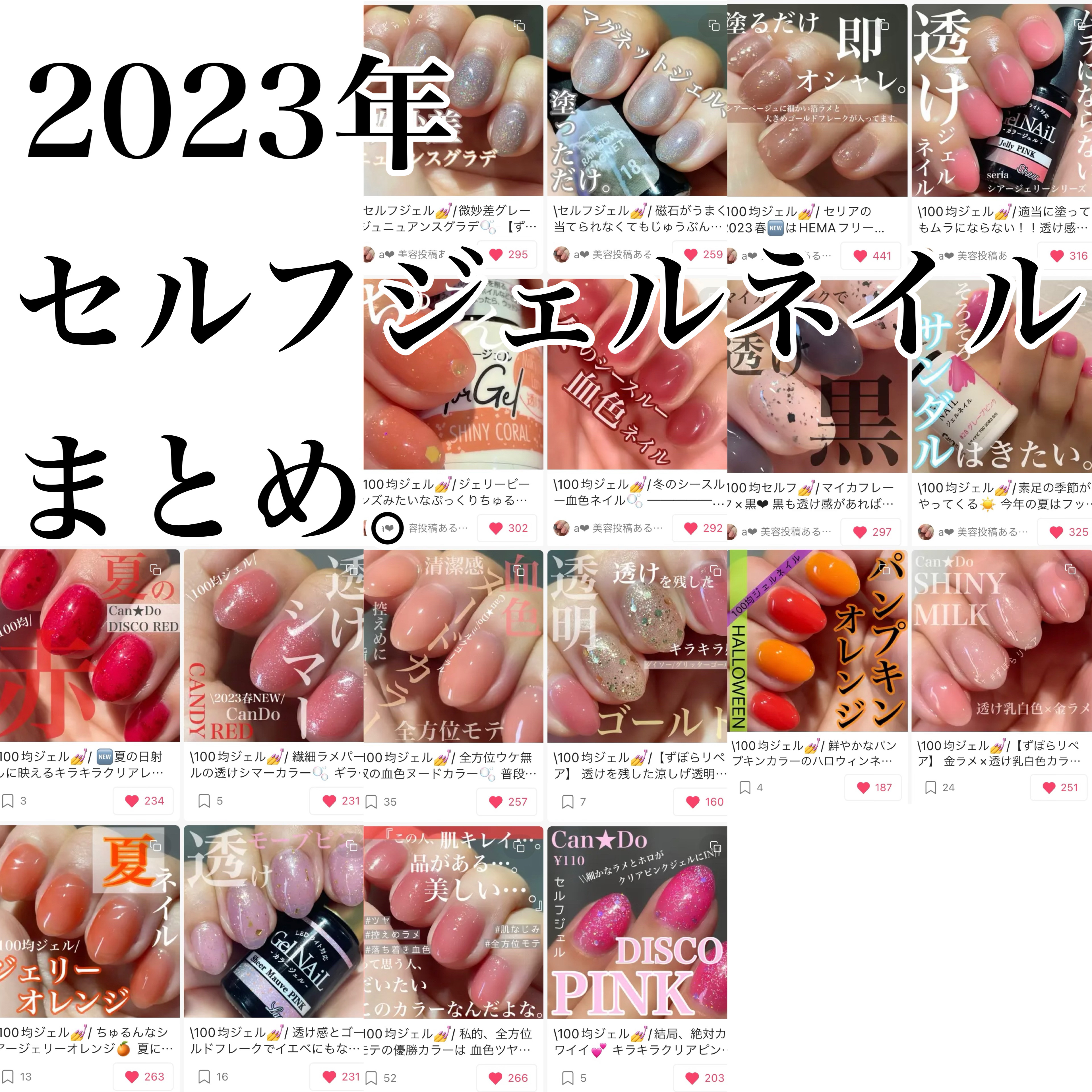 セリア・キャンドゥ・DAISOのジェルネイルを使った口コミ -@均