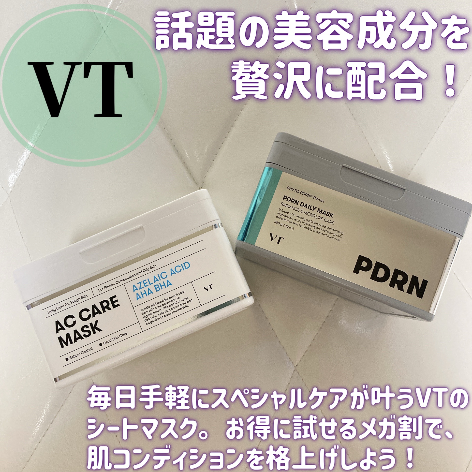 AZケア マスク/VT/シートマスク・パックを使ったクチコミ（1枚目）