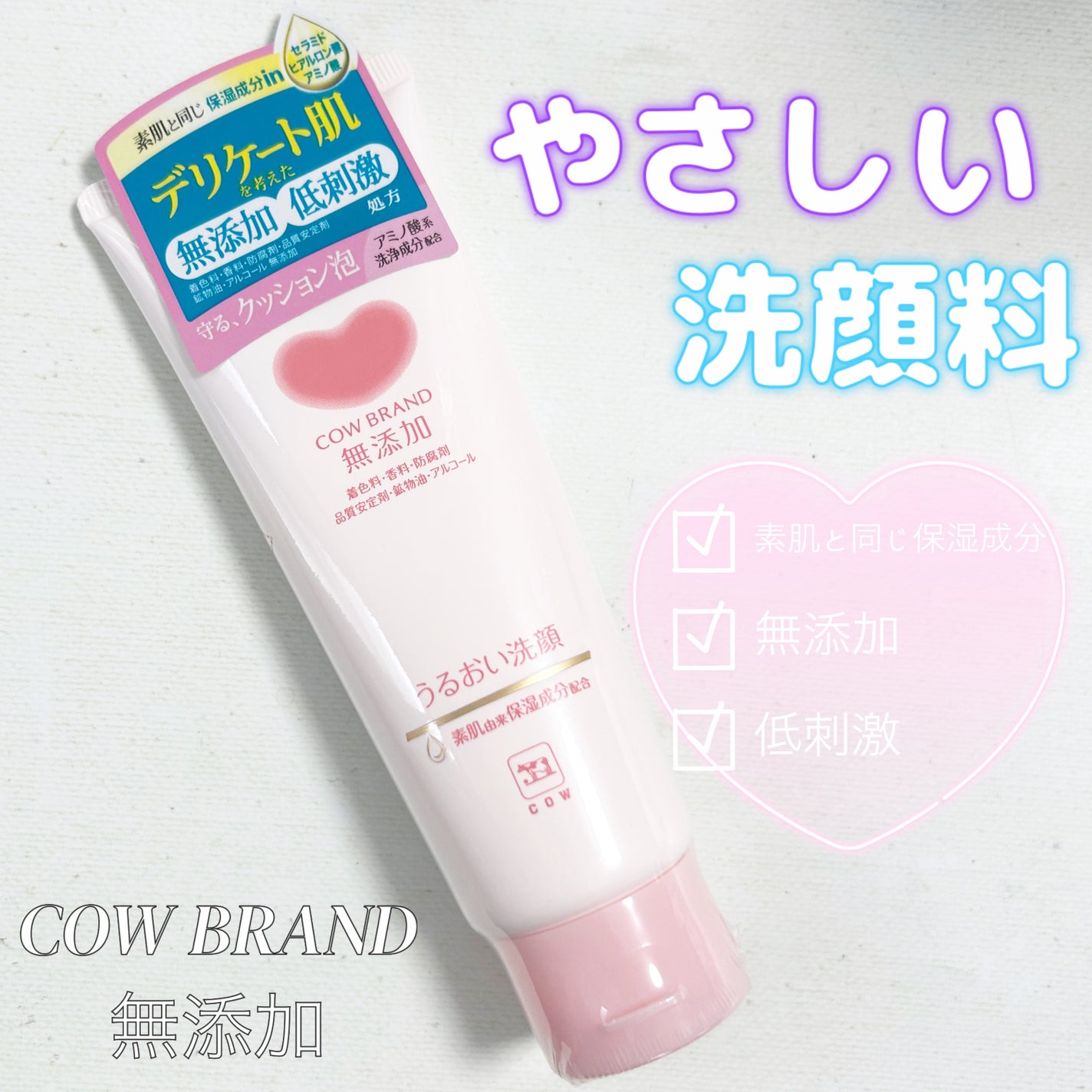 うるおい洗顔/カウブランド無添加/洗顔フォームを使ったクチコミ(1枚目)