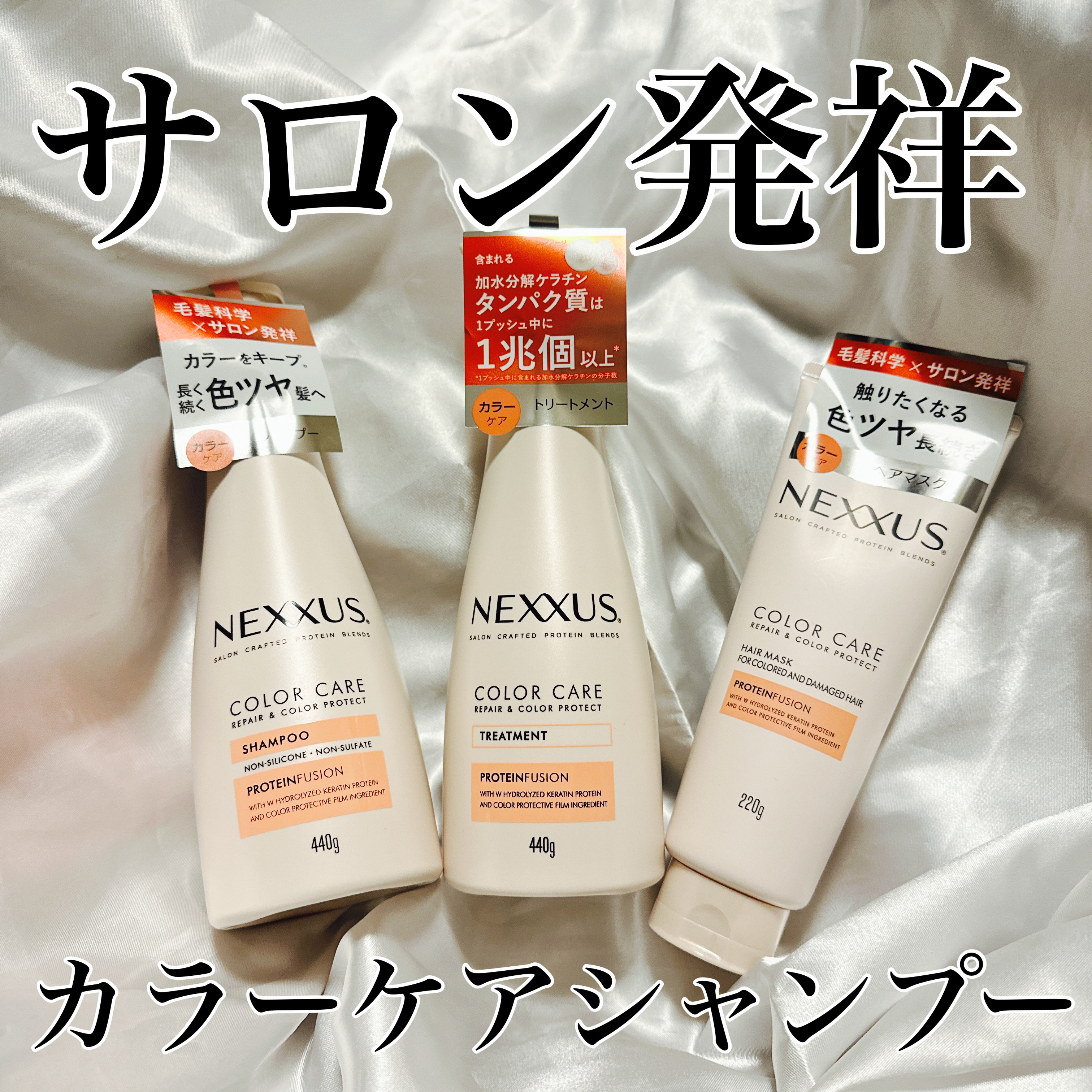 ネクサス リペア＆カラープロテクト シャンプー／トリートメント/NEXXUS(ネクサス)/市販シャンプーを使ったクチコミ（1枚目）