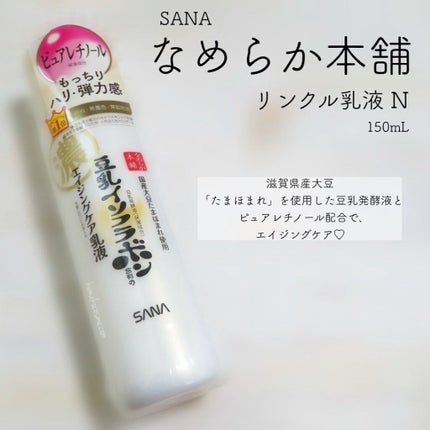 リンクル乳液 N/なめらか本舗/乳液を使ったクチコミ(1枚目)