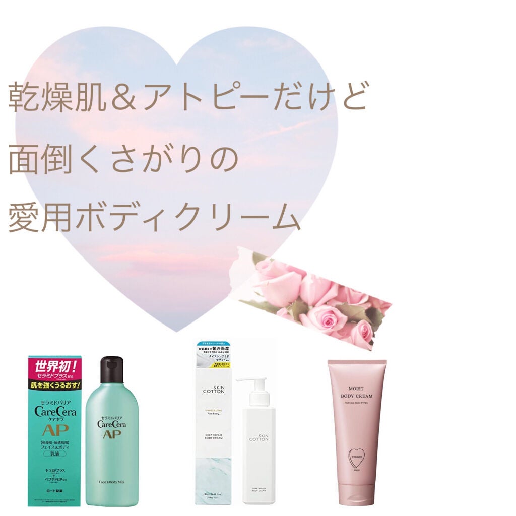ケアセラ APフェイス&ボディ乳液/ケアセラ/ボディミルクを使ったクチコミ(1枚目)