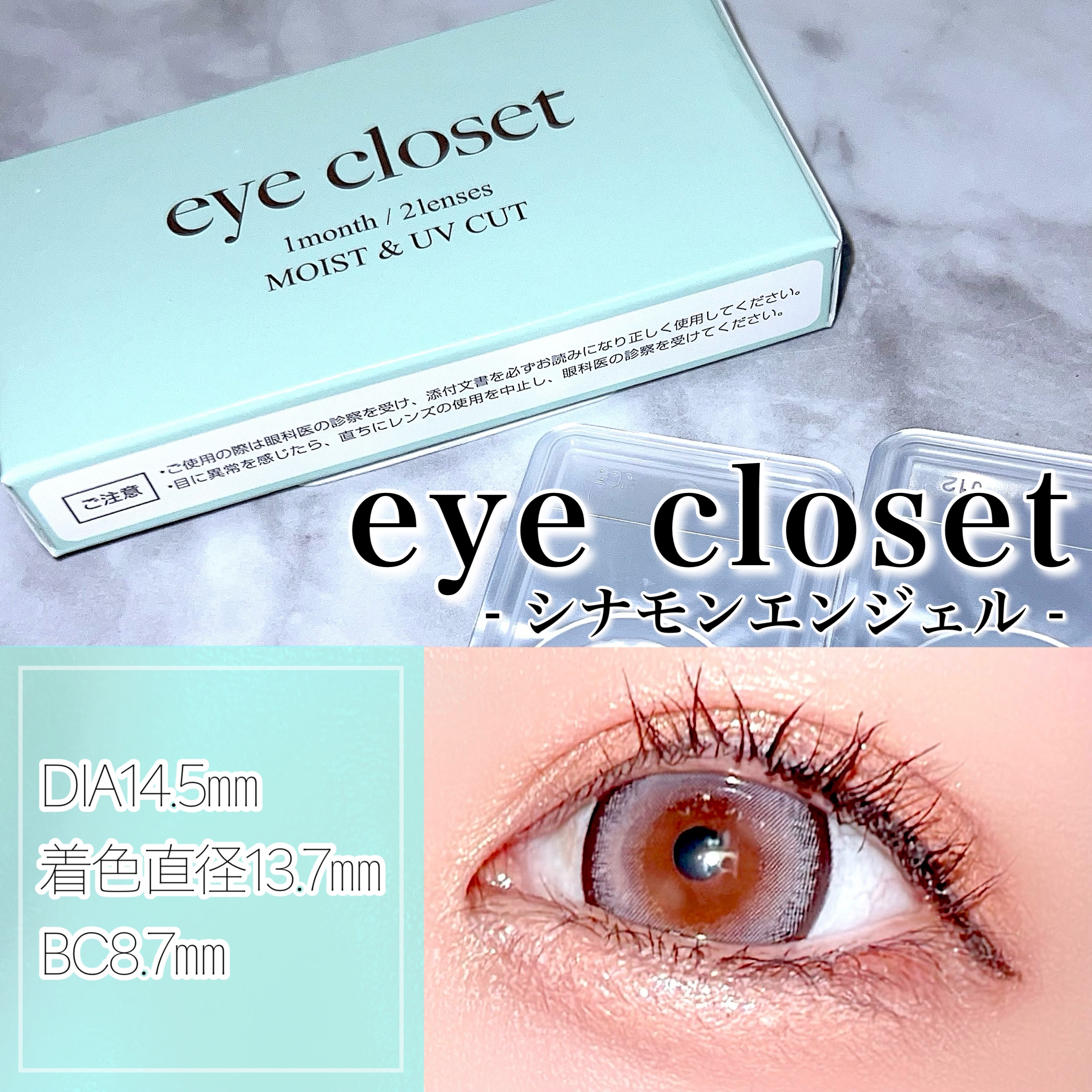 eye closet 1month シナモンエンジェル/EYE CLOSET/１ヶ月（１MONTH）カラコンを使ったクチコミ（1枚目）