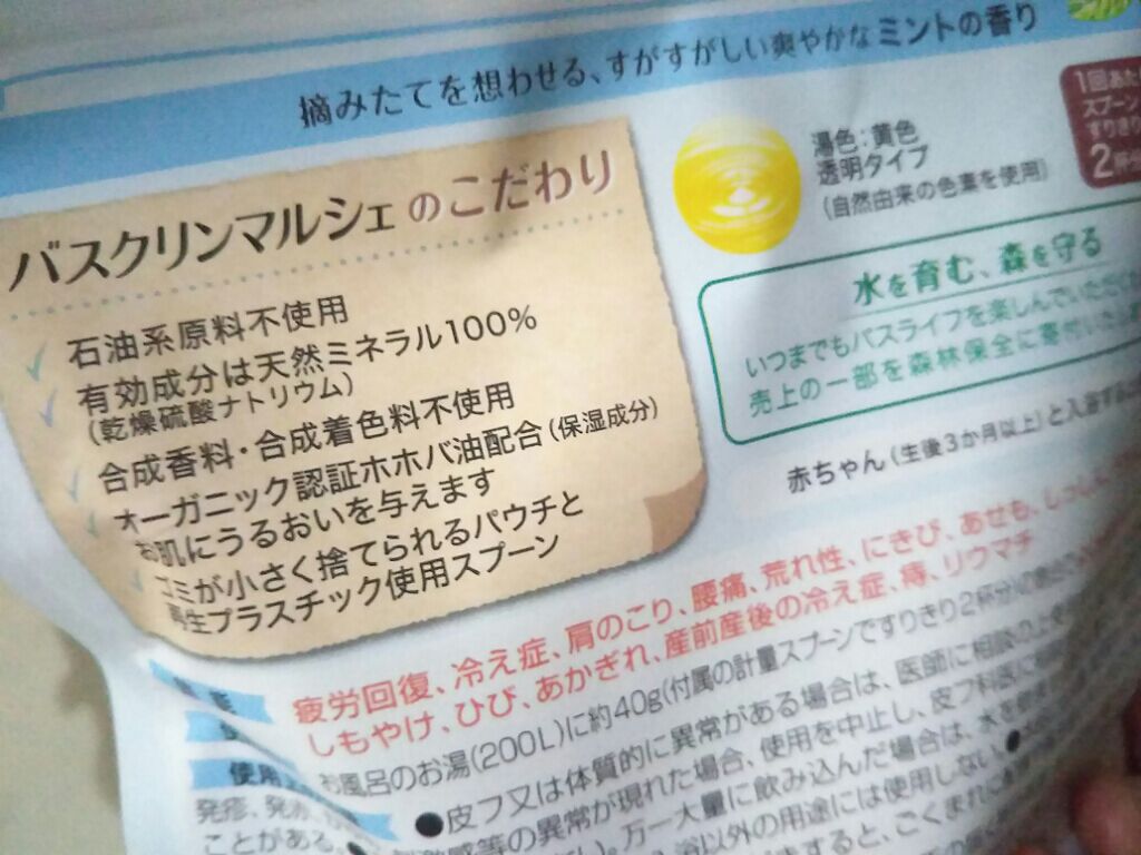 バスクリンマルシェ/バスクリン/無機塩系入浴剤を使ったクチコミ（2枚目）