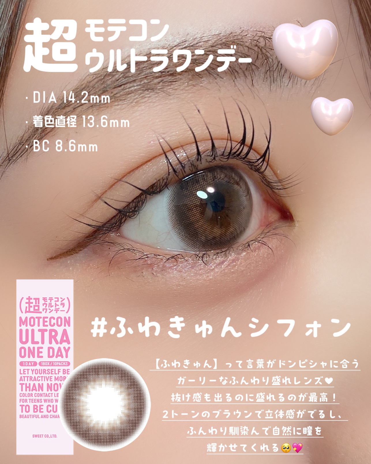 超モテコンウルトラマンスリー/モテコン/１ヶ月（１MONTH）カラコンを使ったクチコミ（2枚目）