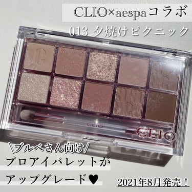 プロ アイ パレット/CLIO/パウダーアイシャドウを使ったクチコミ（1枚目）