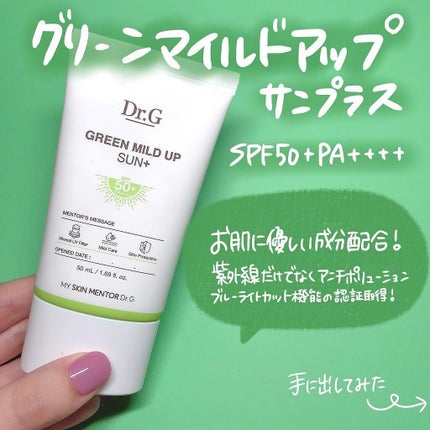 グリーンマイルドアップサンプラス/Dr.G/日焼け止めクリームを使ったクチコミ(3枚目)