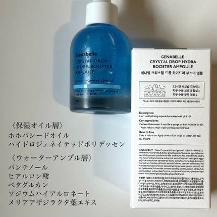 クリスタルドロップハイドラブースターアンプル/Genabelle/美容液を使ったクチコミ(4枚目)