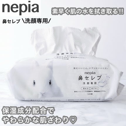 鼻セレブ 洗顔専用/ネピア/クレンジングタオルを使ったクチコミ(1枚目)