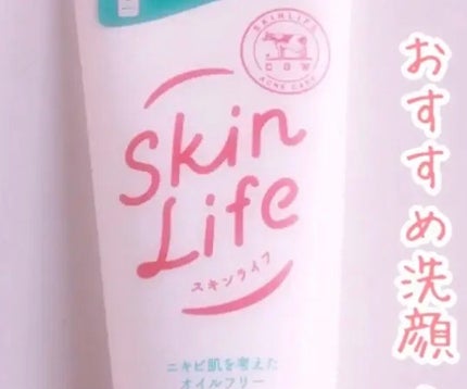 薬用洗顔フォーム/スキンライフ/洗顔フォームを使ったクチコミ(1枚目)