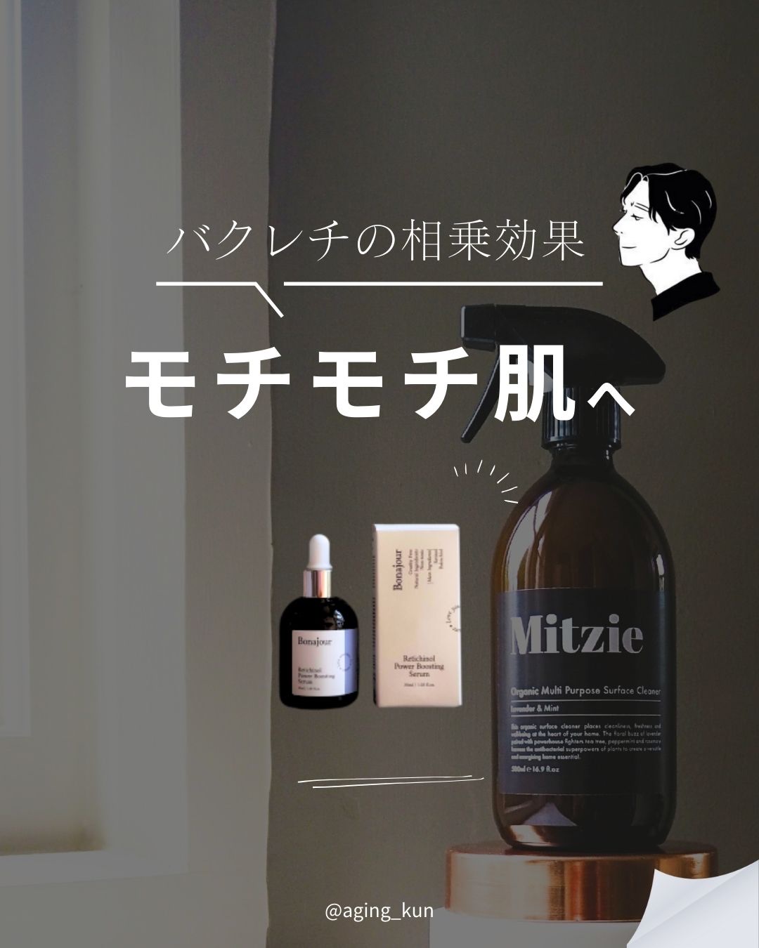 レチノールパワーブースティングセラム/Bonajour/美容液を使ったクチコミ（1枚目）