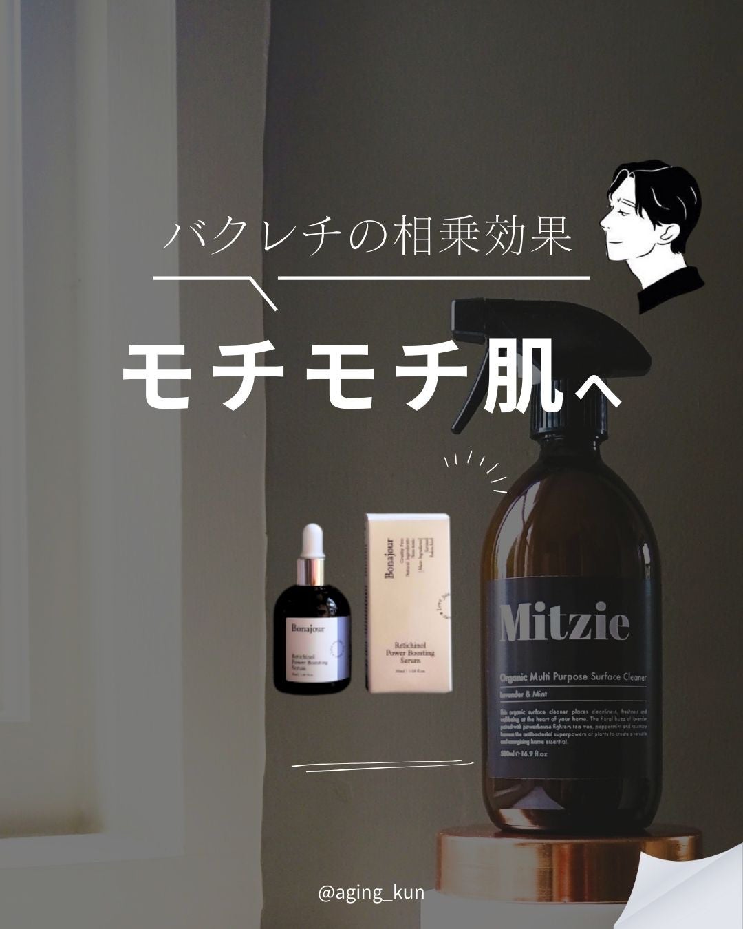 レチノールパワーブースティングセラム/Bonajour/美容液を使ったクチコミ(1枚目)