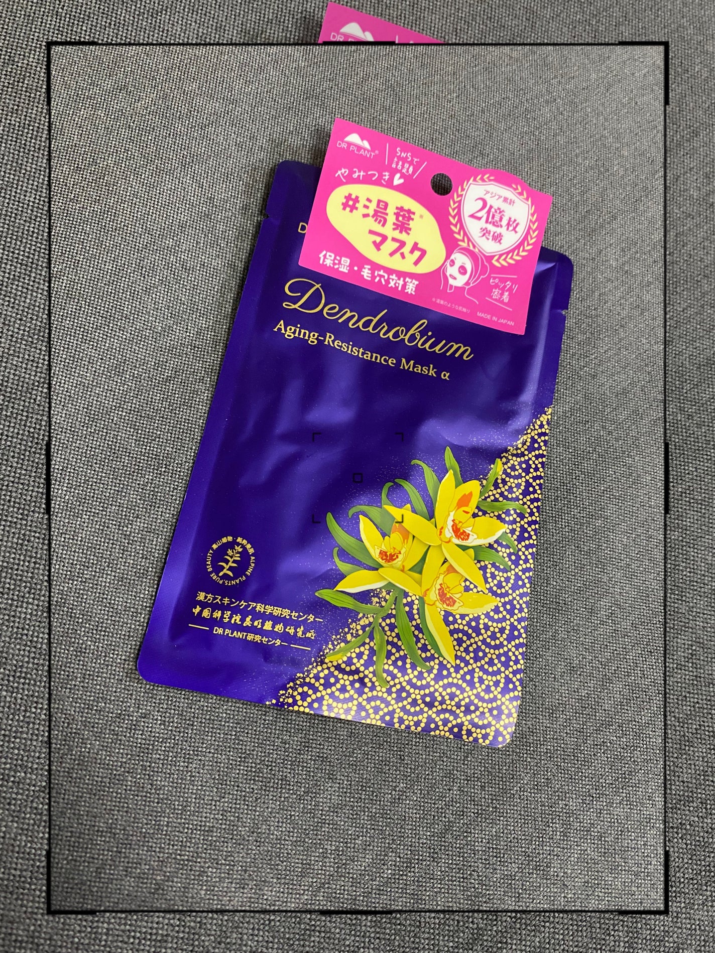 セッコク蘭エイジングケアマスクα/DR PLANT/シートマスク・パックを使ったクチコミ(1枚目)